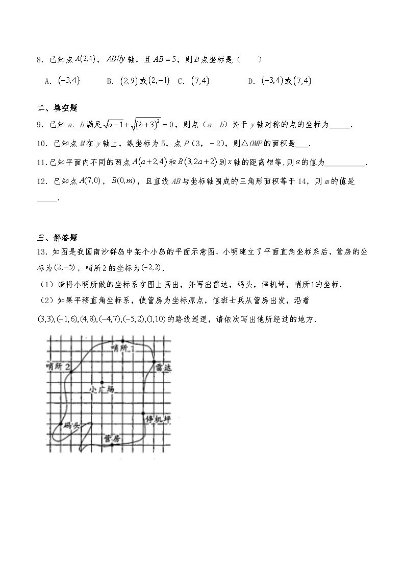【同步练习】北师大版数学八年级上册--3.2平面直角坐标系  同步练习（含答案）02