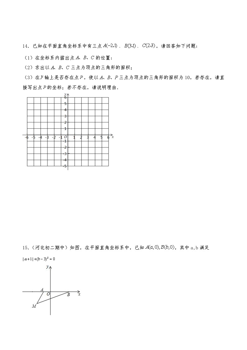 【同步练习】北师大版数学八年级上册--3.2平面直角坐标系  同步练习（含答案）03