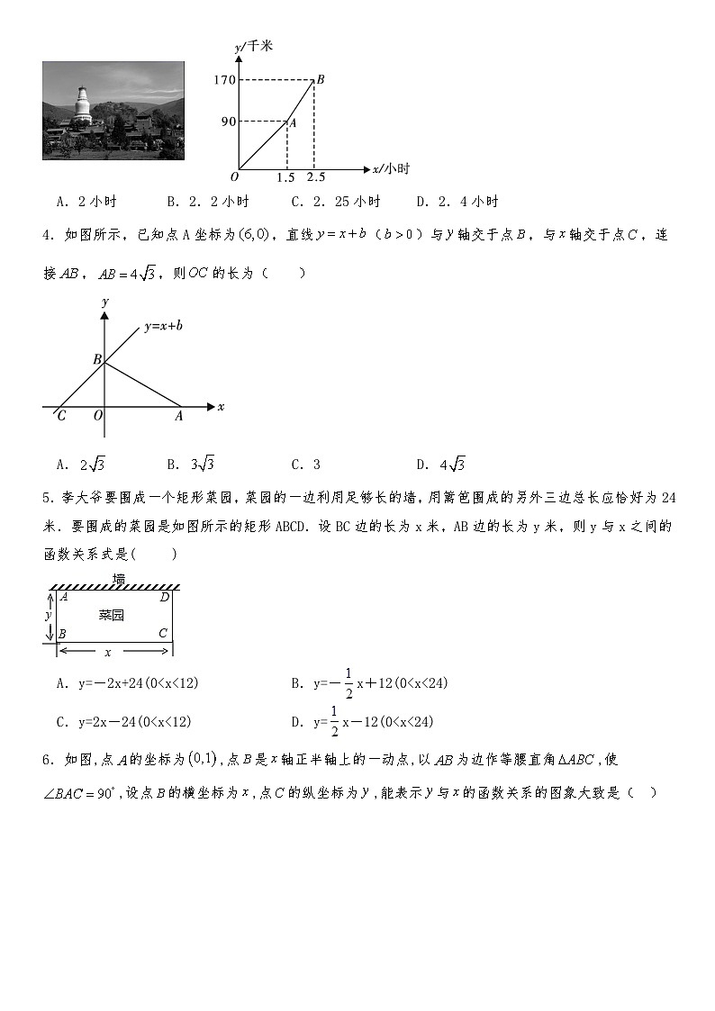 【同步练习】北师大版数学八年级上册--4.4一次函数的应用  同步练习(含答案)02