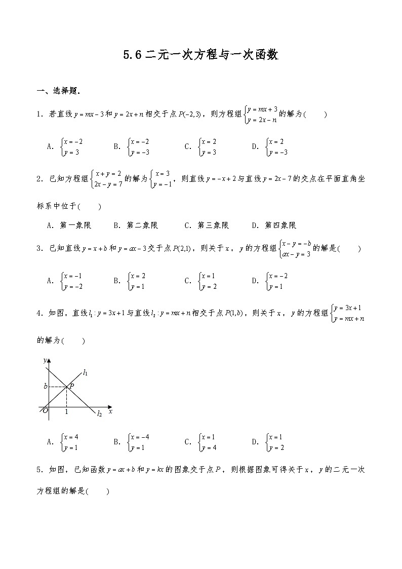 【同步練習(xí)】北師大版數(shù)學(xué)八年級(jí)上冊(cè)--5.6二元一次方程與一次函數(shù) 練習(xí)（含答案）第1頁