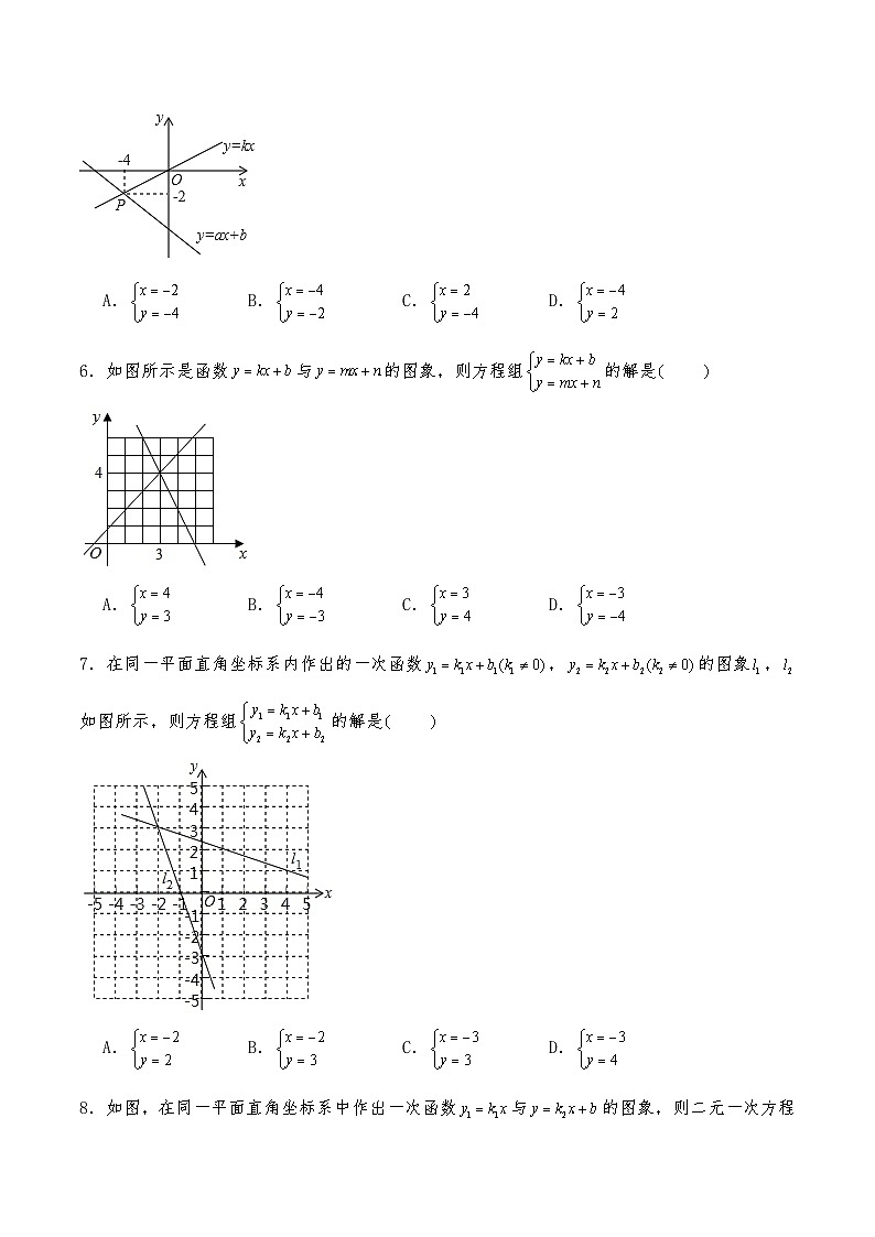 【同步練習(xí)】北師大版數(shù)學(xué)八年級(jí)上冊(cè)--5.6二元一次方程與一次函數(shù) 練習(xí)（含答案）第2頁