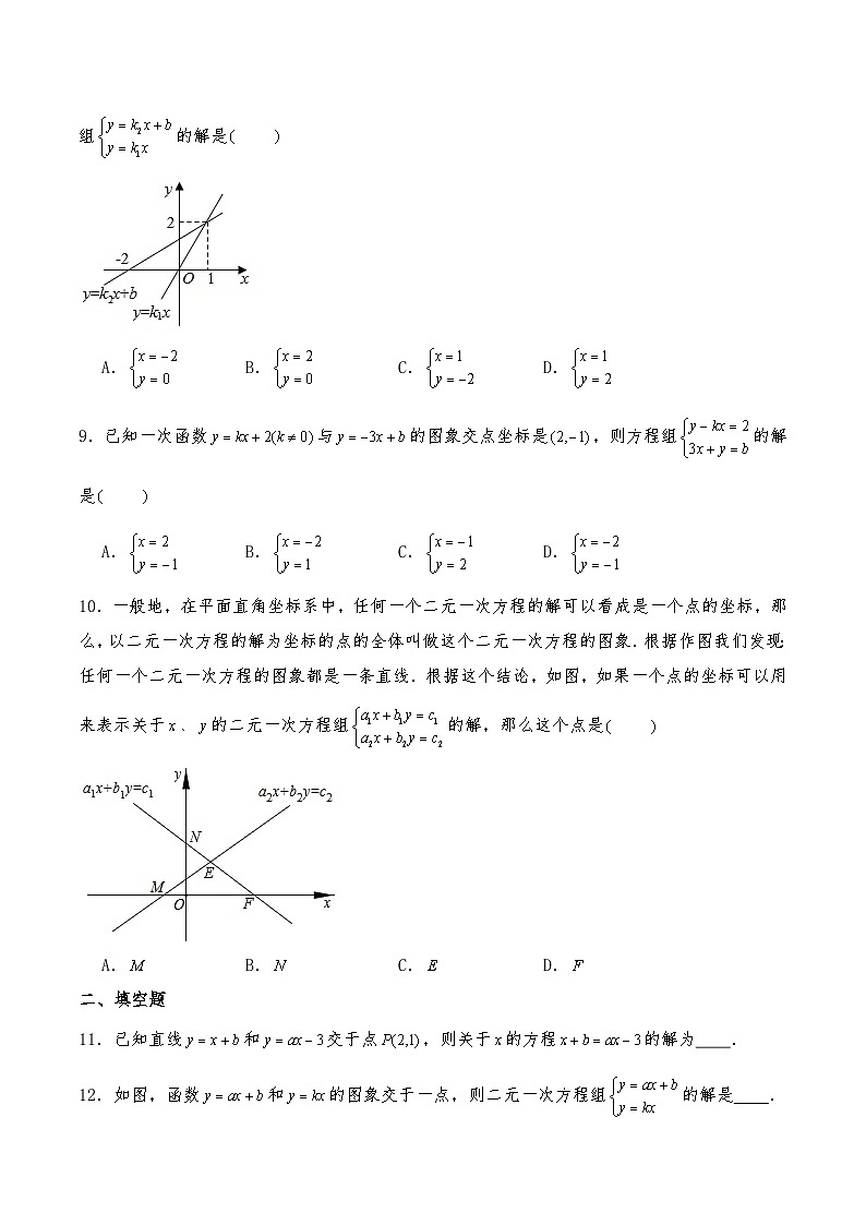 【同步練習(xí)】北師大版數(shù)學(xué)八年級(jí)上冊(cè)--5.6二元一次方程與一次函數(shù) 練習(xí)（含答案）第3頁