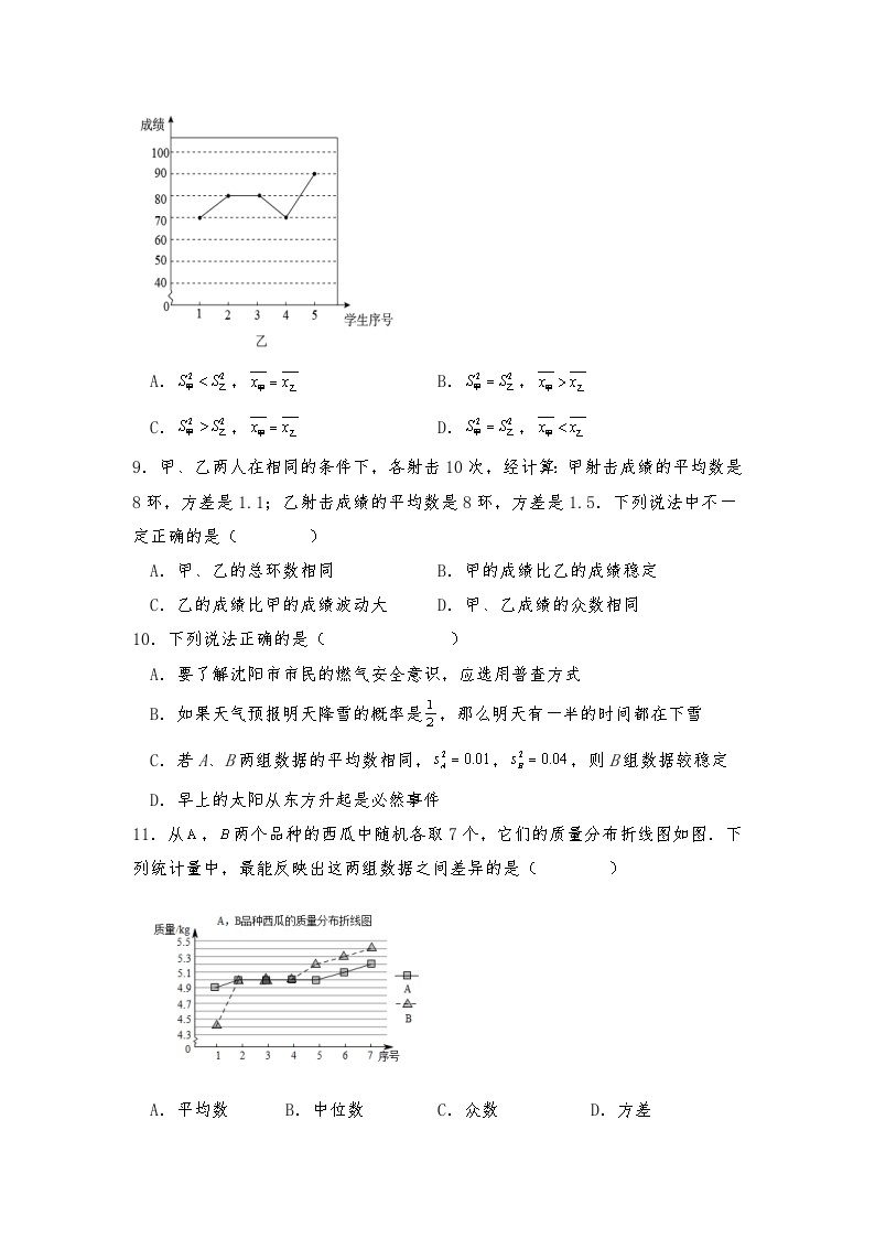 【同步练习】北师大版数学八年级上册--6.4数据的离散程度 练习（含答案）03