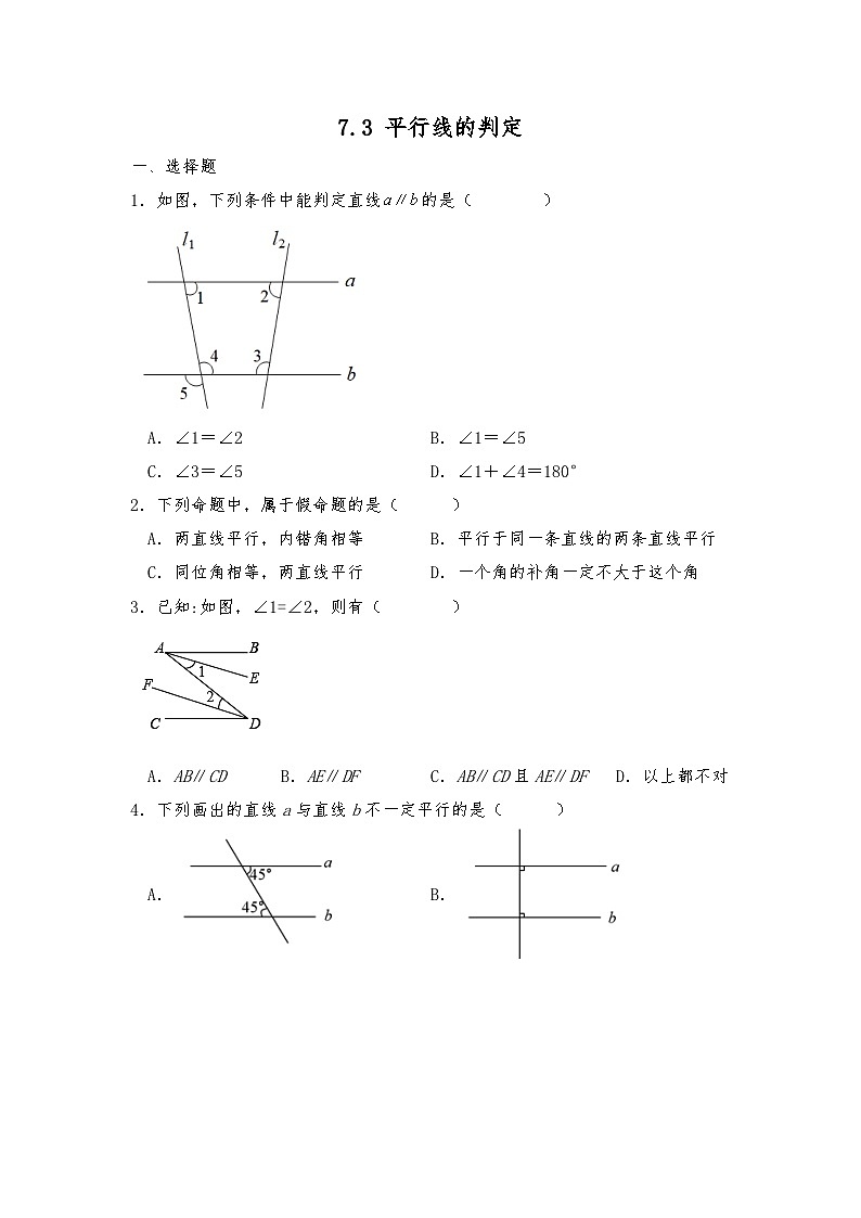 【同步练习】北师大版数学八年级上册--7.3 平行线的判定 试题 (含答案)01