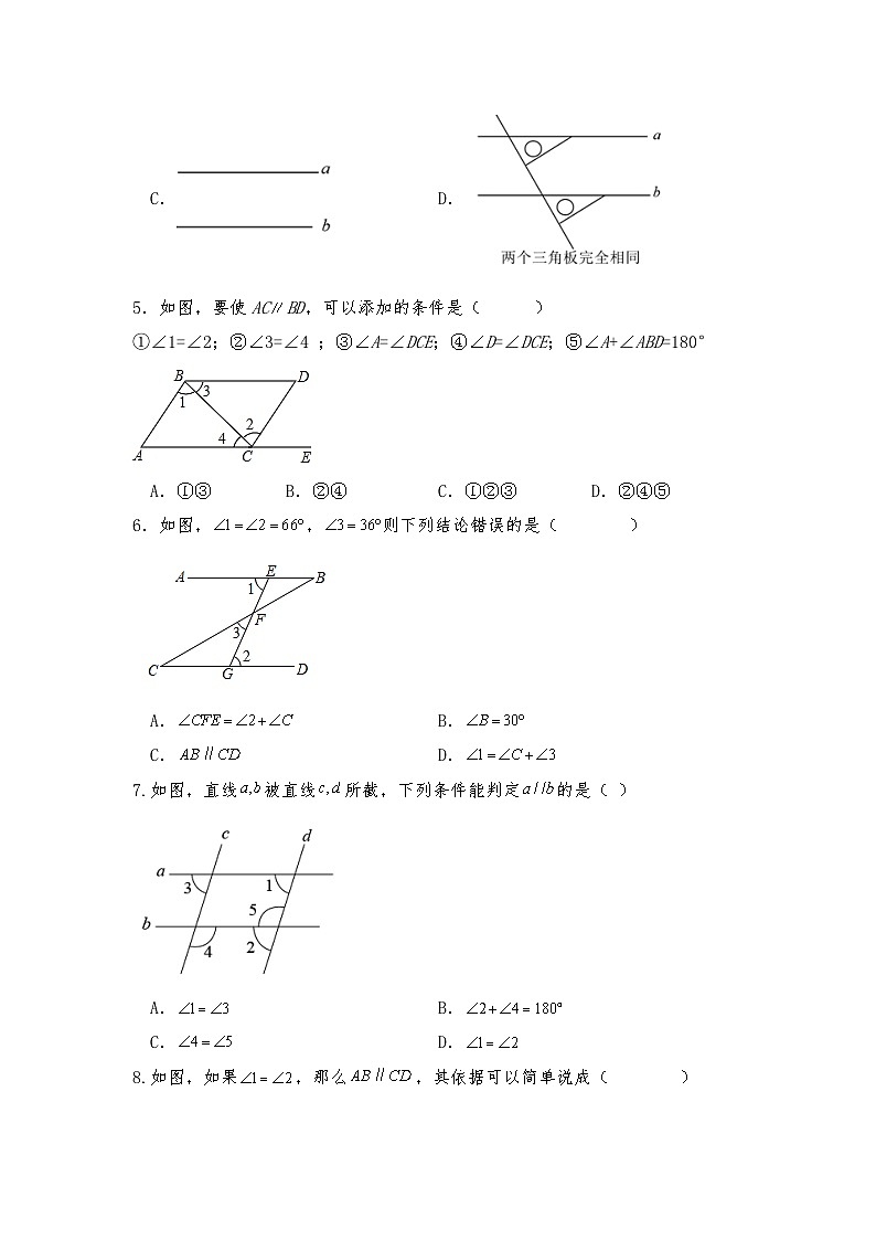 【同步练习】北师大版数学八年级上册--7.3 平行线的判定 试题 (含答案)02