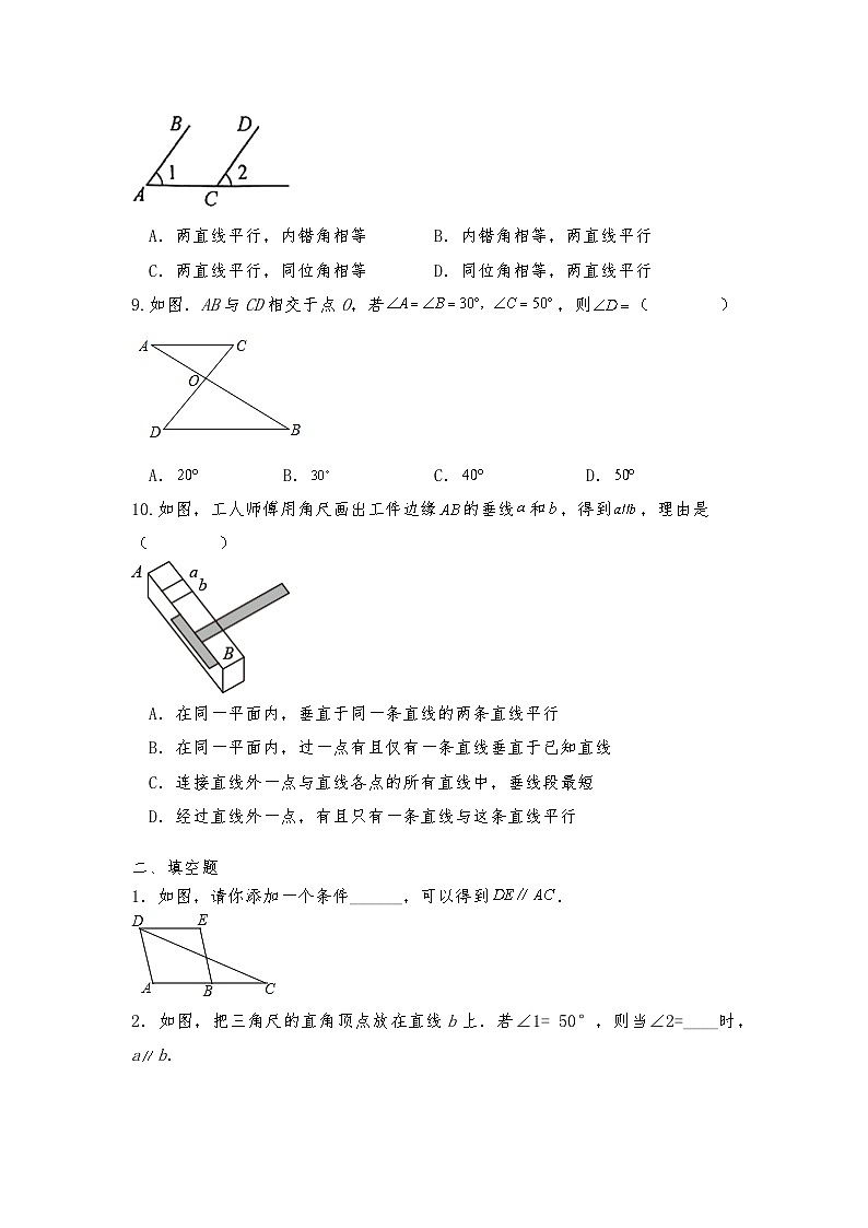 【同步练习】北师大版数学八年级上册--7.3 平行线的判定 试题 (含答案)03