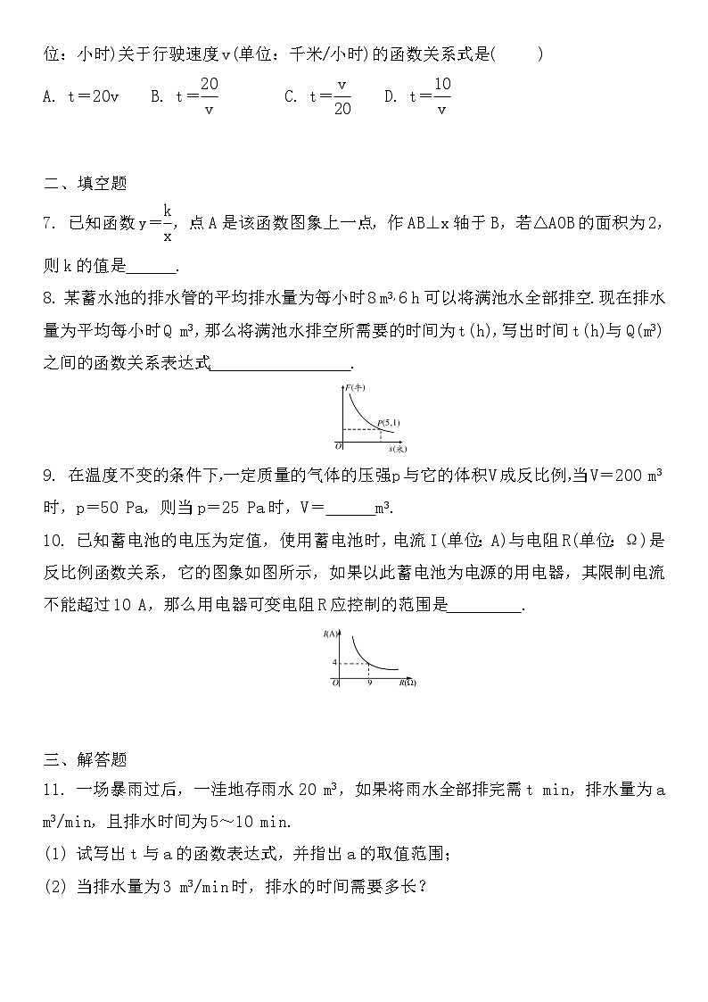 【同步练习】湘教版数学九年级上册--1.3 反比例函数的应用 复习练习题(Word版含答案)02