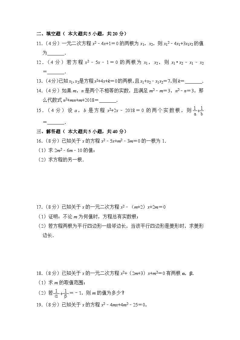 【同步练习】湘教版数学九年级上册--2.4一元二次方程根与系数的关系 同步练习(word版含解析)02