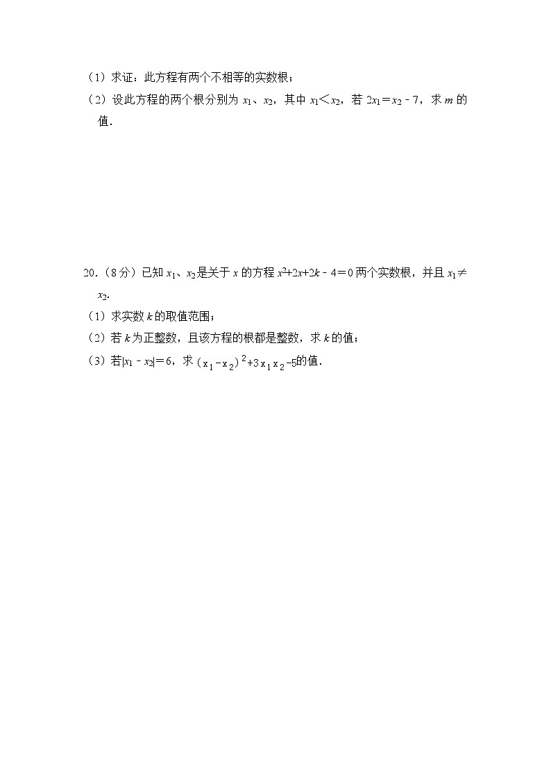 【同步练习】湘教版数学九年级上册--2.4一元二次方程根与系数的关系 同步练习(word版含解析)03