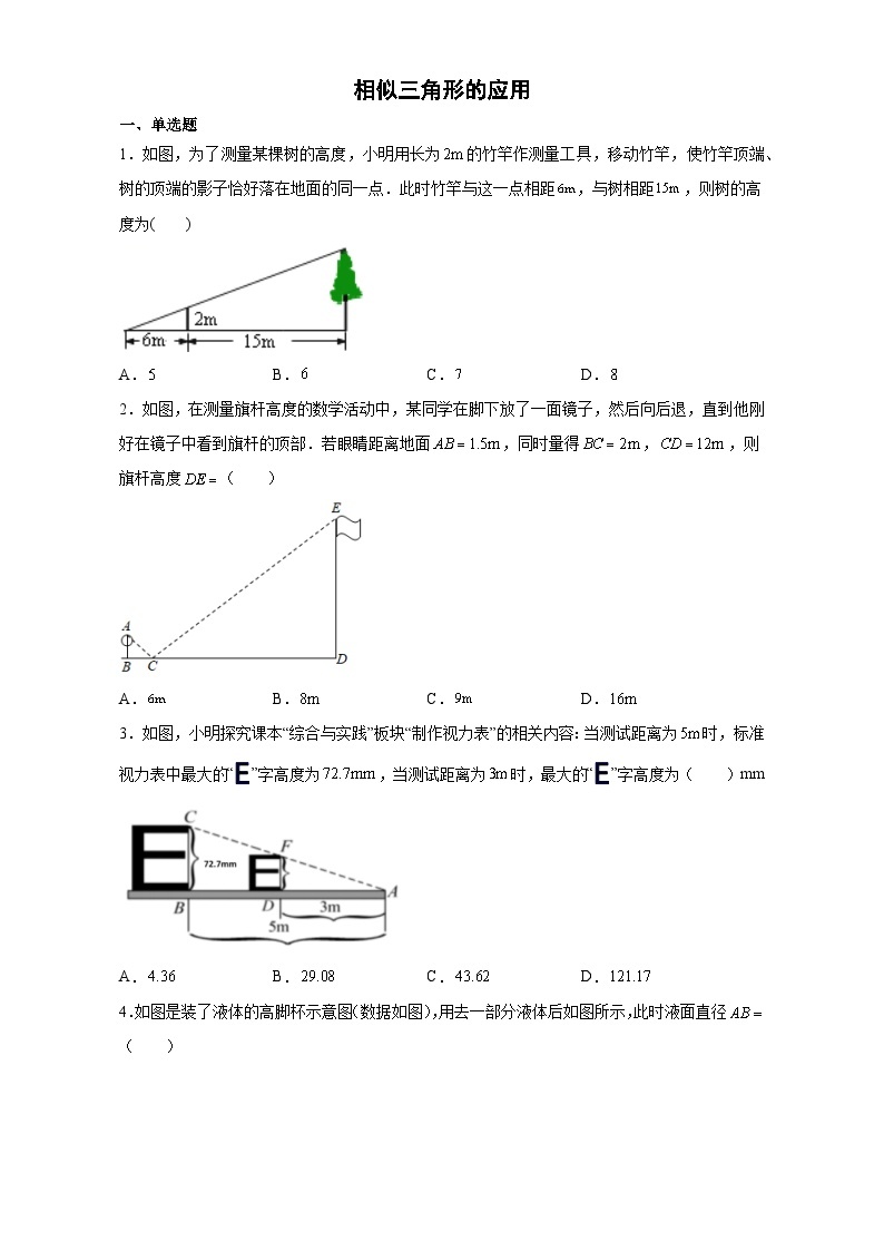 【同步练习】湘教版数学九年级上册--3.5相似三角形的应用 同步练习（word版含答案）01