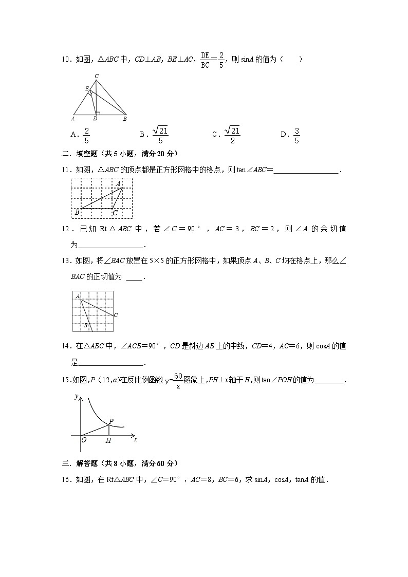 【同步练习】湘教版数学九年级上册--4.1正弦和余弦 同步达标测评(Word版含答案)02