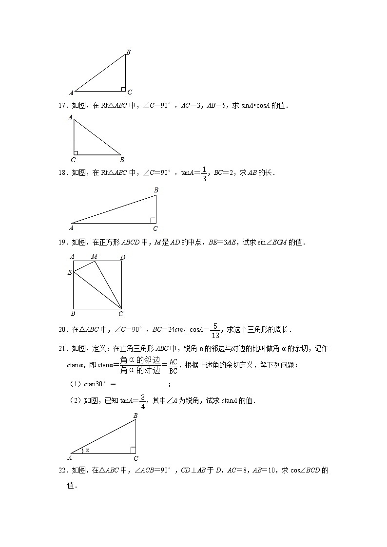 【同步练习】湘教版数学九年级上册--4.1正弦和余弦 同步达标测评(Word版含答案)03