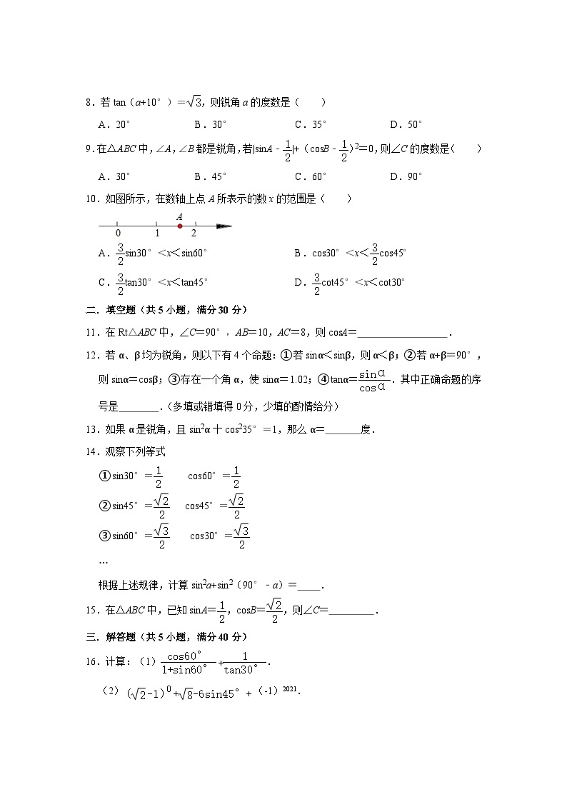【同步练习】湘教版数学九年级上册--4.2正切 同步达标测评（word版含答案）02