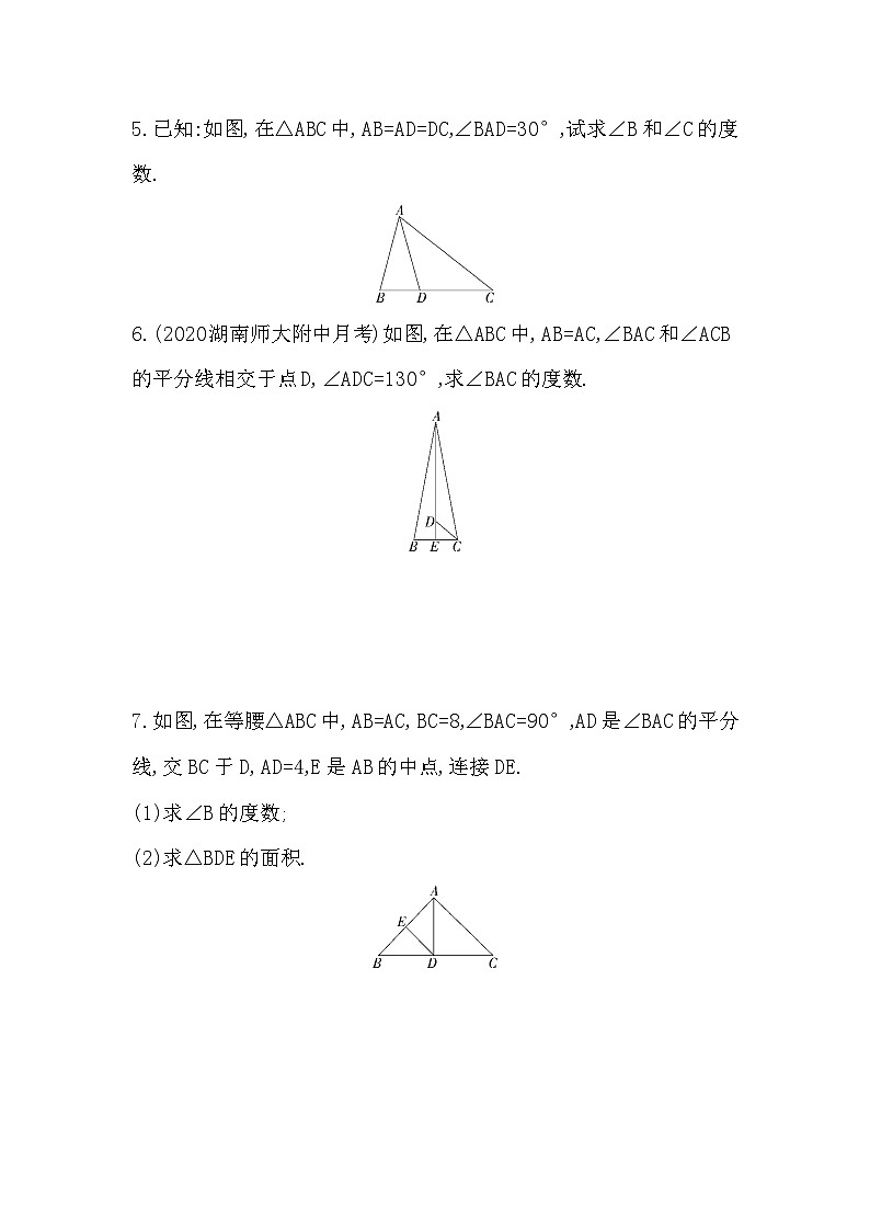 【同步练习】湘教版数学八年级上册--2.3等腰三角形 同步练习(含解析)02