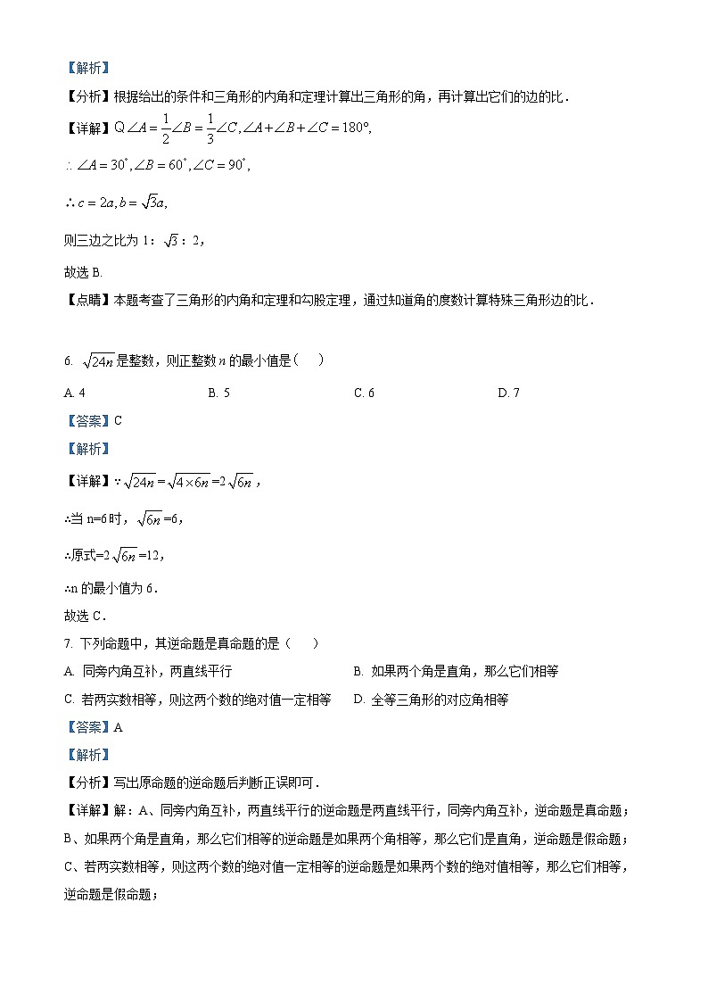 河北省沧州市青县第二中学2022-2023学年八年级下学期月考数学试题(解析版)第3页