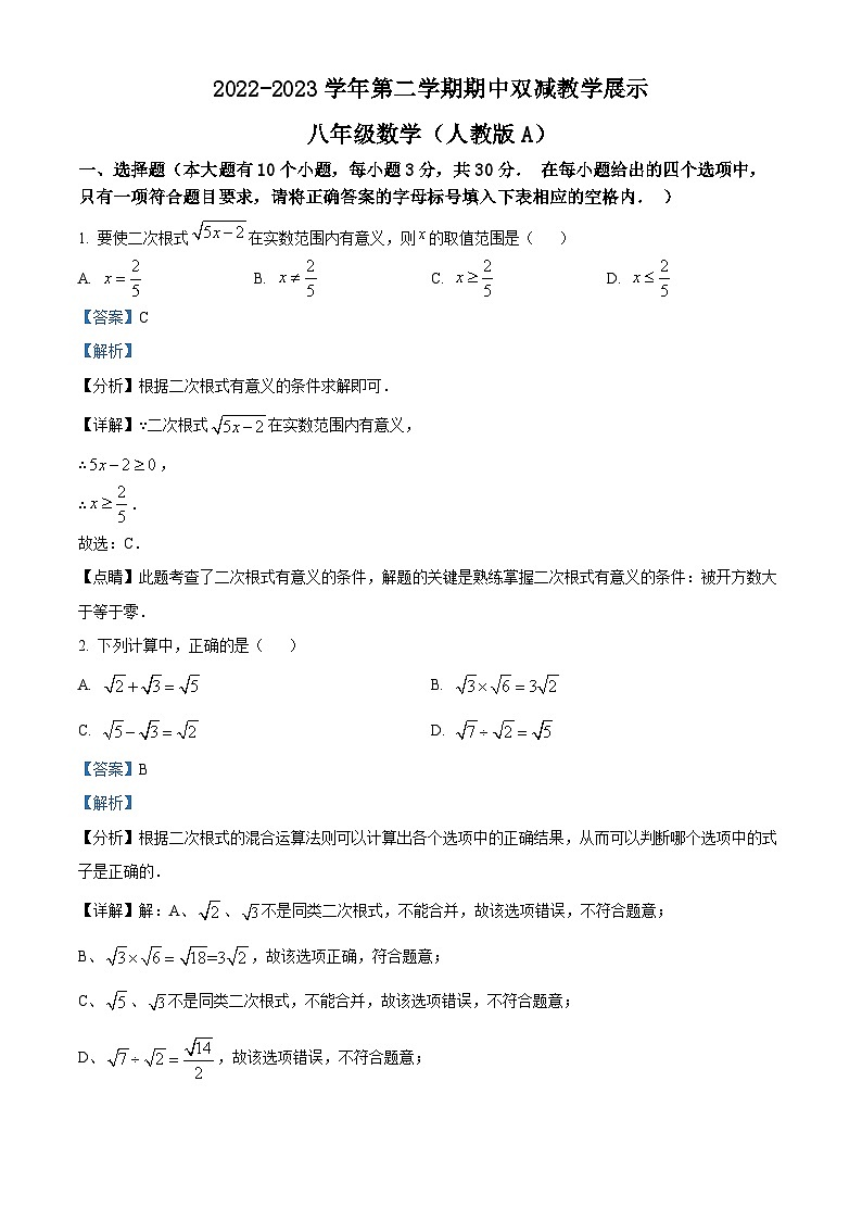 山西省忻州市 原平市南坡中学2022-2023学年八年级下学期期中数学试题(解析版)第1页