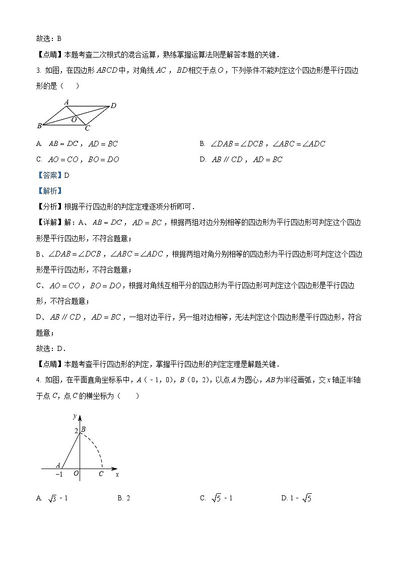 山西省忻州市 原平市南坡中学2022-2023学年八年级下学期期中数学试题(解析版)第2页