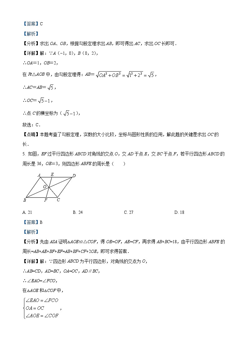 山西省忻州市 原平市南坡中学2022-2023学年八年级下学期期中数学试题(解析版)第3页