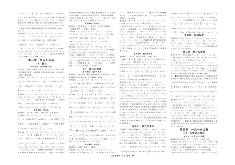 【专题训练】人教版数学七年级上册 第1章《有理数》2 有理数的运算 练习（pdf版，含答案）03