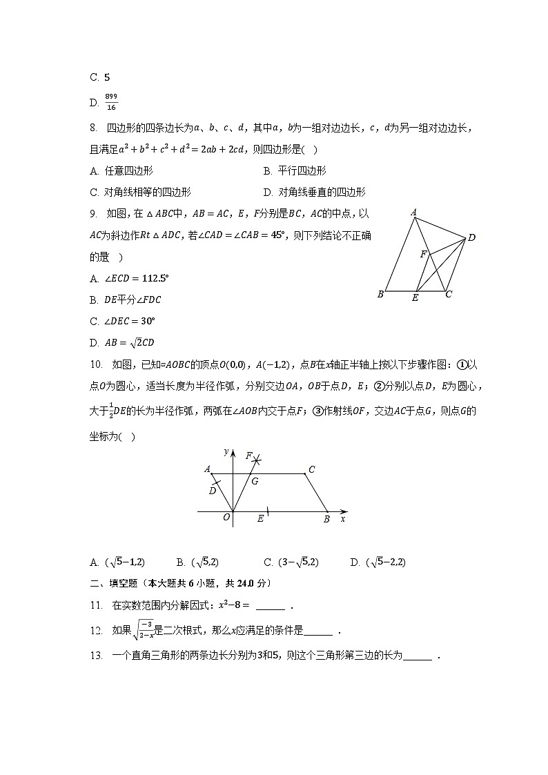 2022-2023学年福建省龙岩市新罗区未来城实验学校八年级(下)期中数学试卷(含解析)第2页
