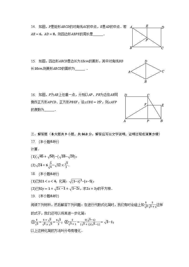 2022-2023学年福建省龙岩市新罗区未来城实验学校八年级(下)期中数学试卷(含解析)第3页