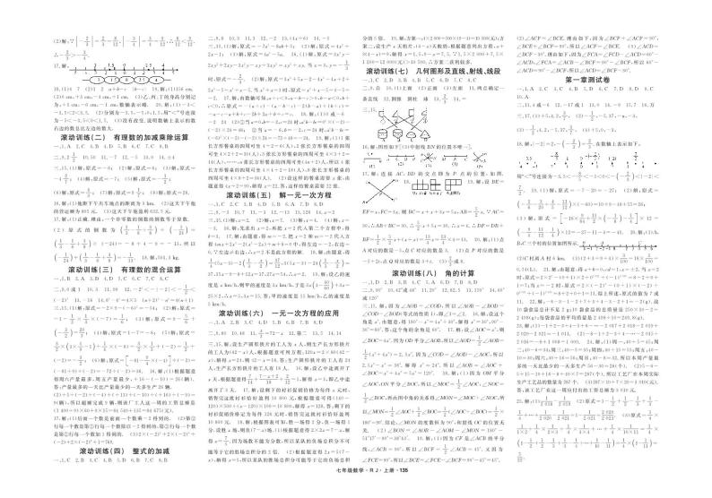 【阶段测试】人教版数学七年级上册 第三章－《一元一次方程》测试卷（pdf版，含答案）01