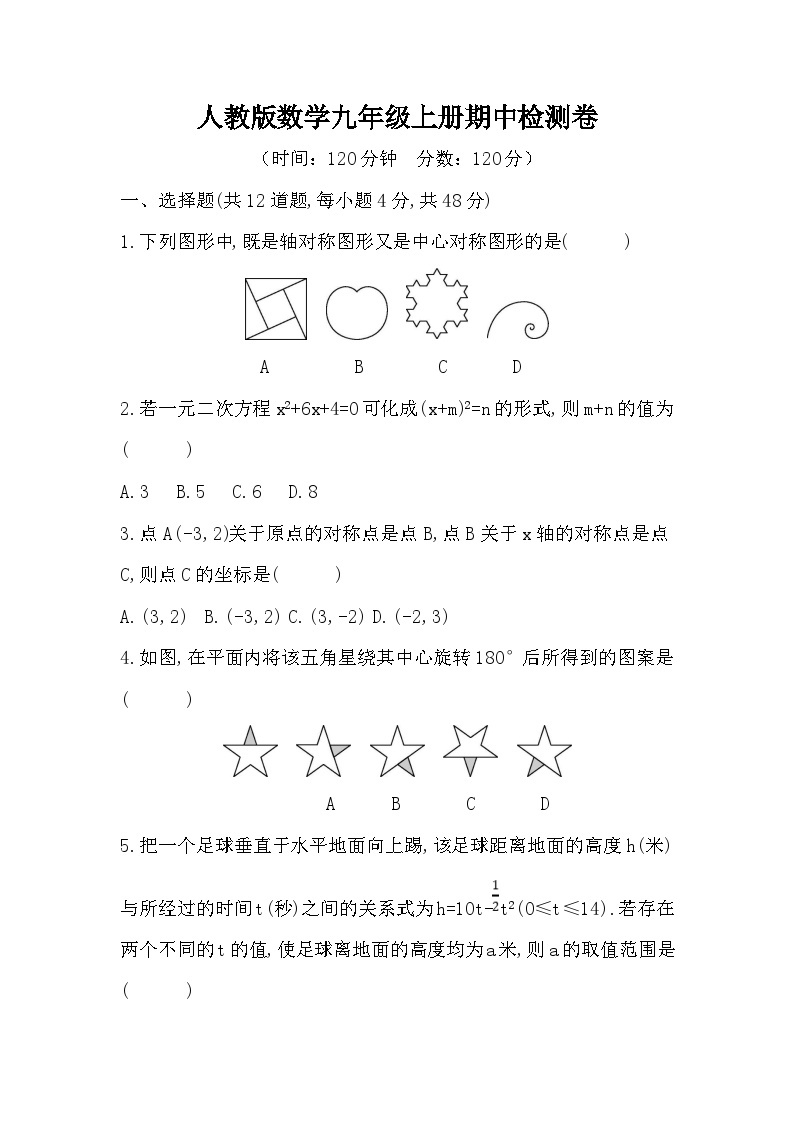 【阶段测试】人教版数学九年级上册-- 期中检测卷（含答案）01