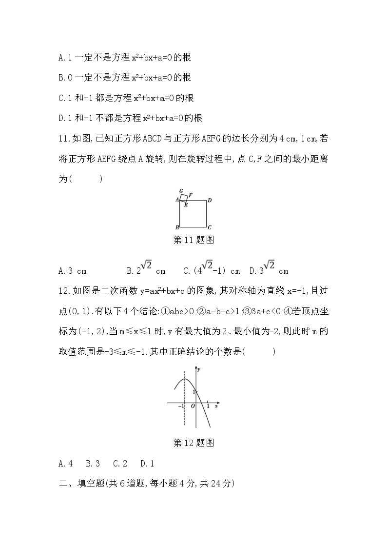 【阶段测试】人教版数学九年级上册-- 期中检测卷（含答案）03