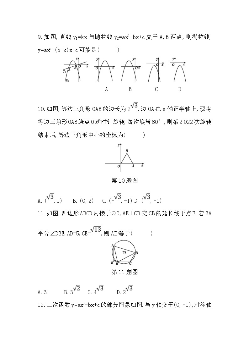 【阶段测试】人教版数学九年级上册-- 期末检测卷（含答案）03