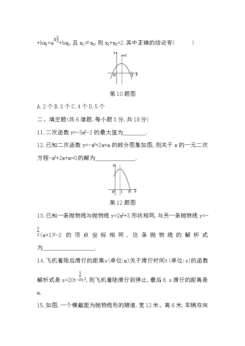 【阶段测试】人教版数学九年级上册--第二十二章 二次函数 达标测试卷（含答案）03