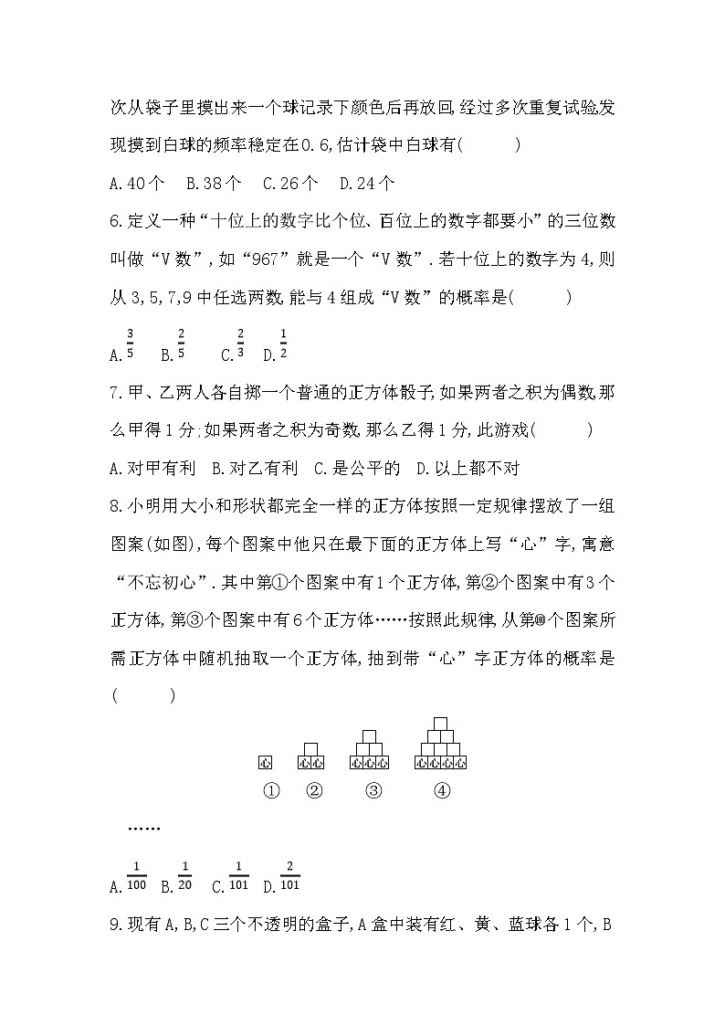 【阶段测试】人教版数学九年级上册--第二十五章 概率初步 达标测试卷(含答案)第2页