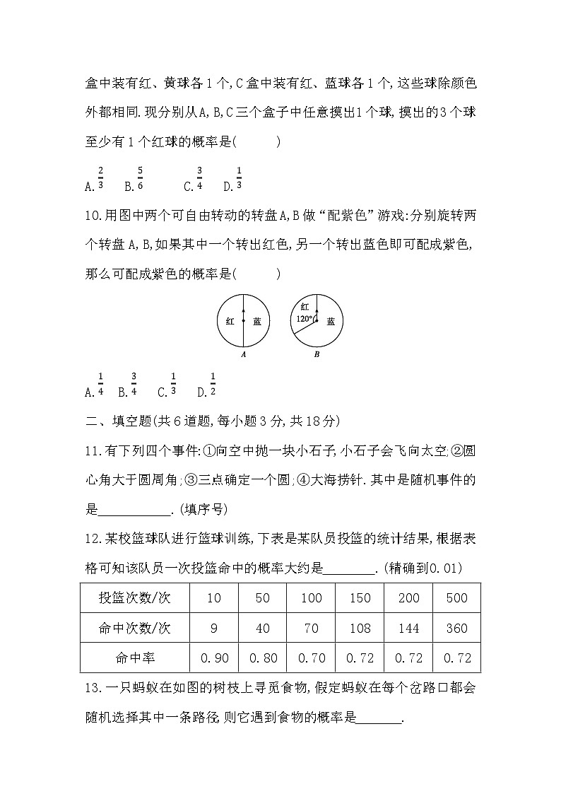 【阶段测试】人教版数学九年级上册--第二十五章 概率初步 达标测试卷(含答案)第3页
