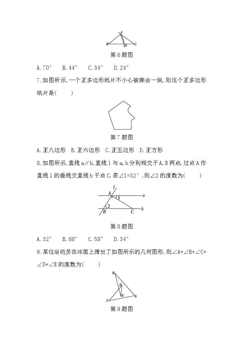 【阶段测试】人教版数学八年级上册-- 第十一章  三角形  达标测试卷（含答案）02