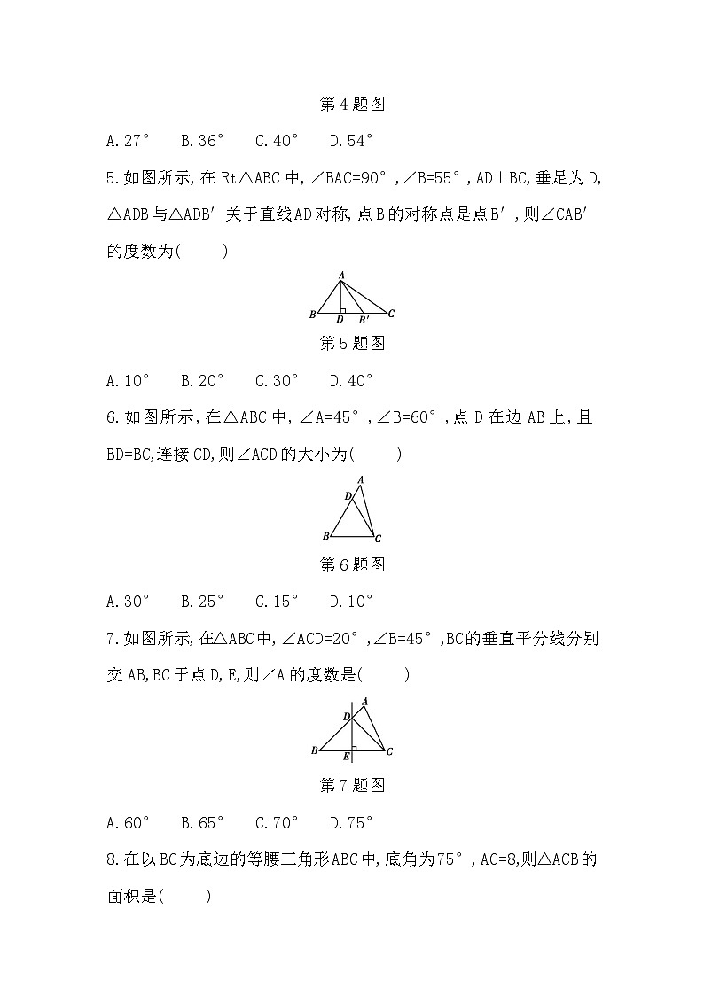 【阶段测试】人教版数学八年级上册-- 第十三章 轴对称 达标测试卷(含答案)02