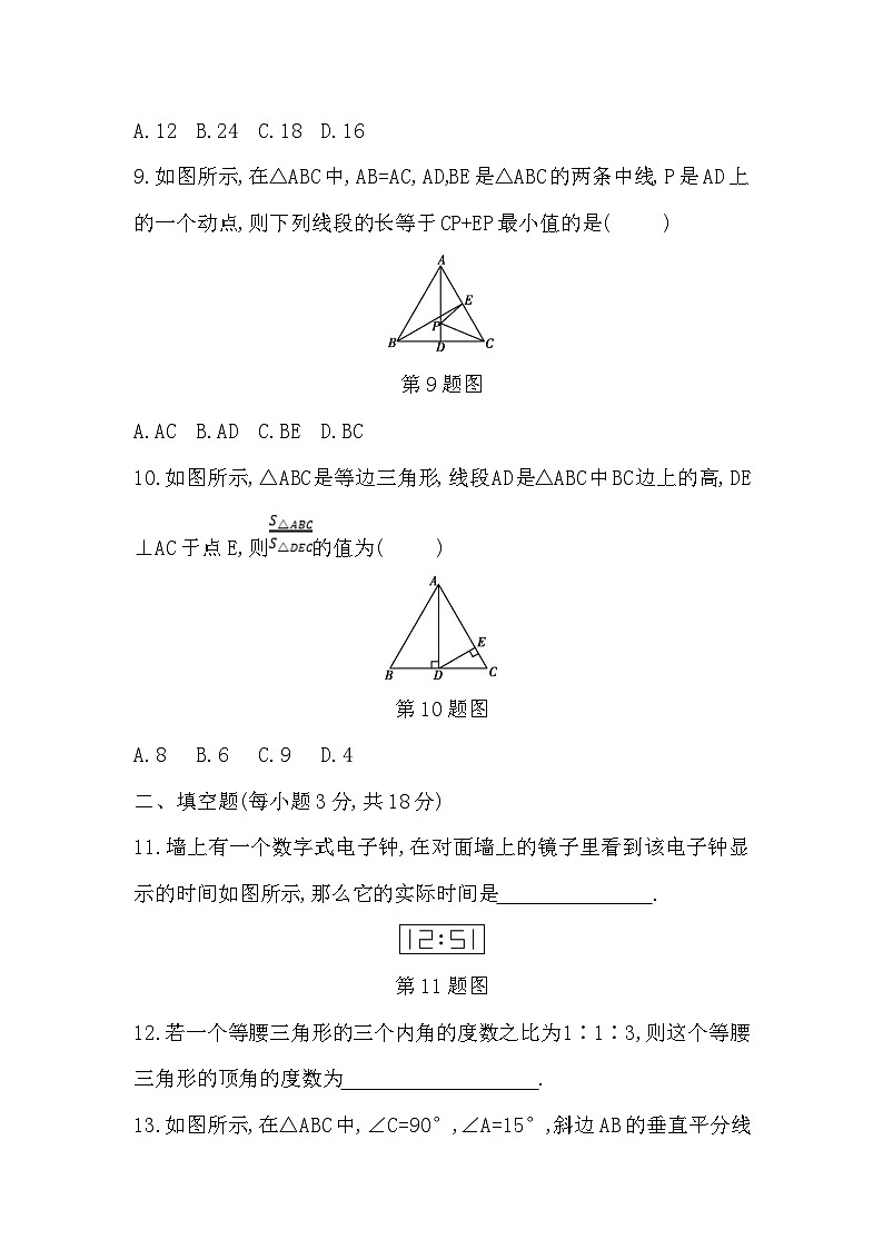 【阶段测试】人教版数学八年级上册-- 第十三章 轴对称 达标测试卷(含答案)03