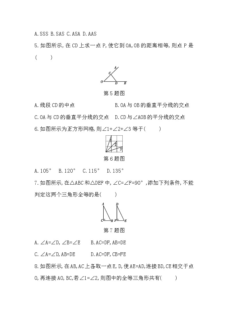 【阶段测试】人教版数学八年级上册-- 第十二章 全等三角形 达标测试卷(含答案)02