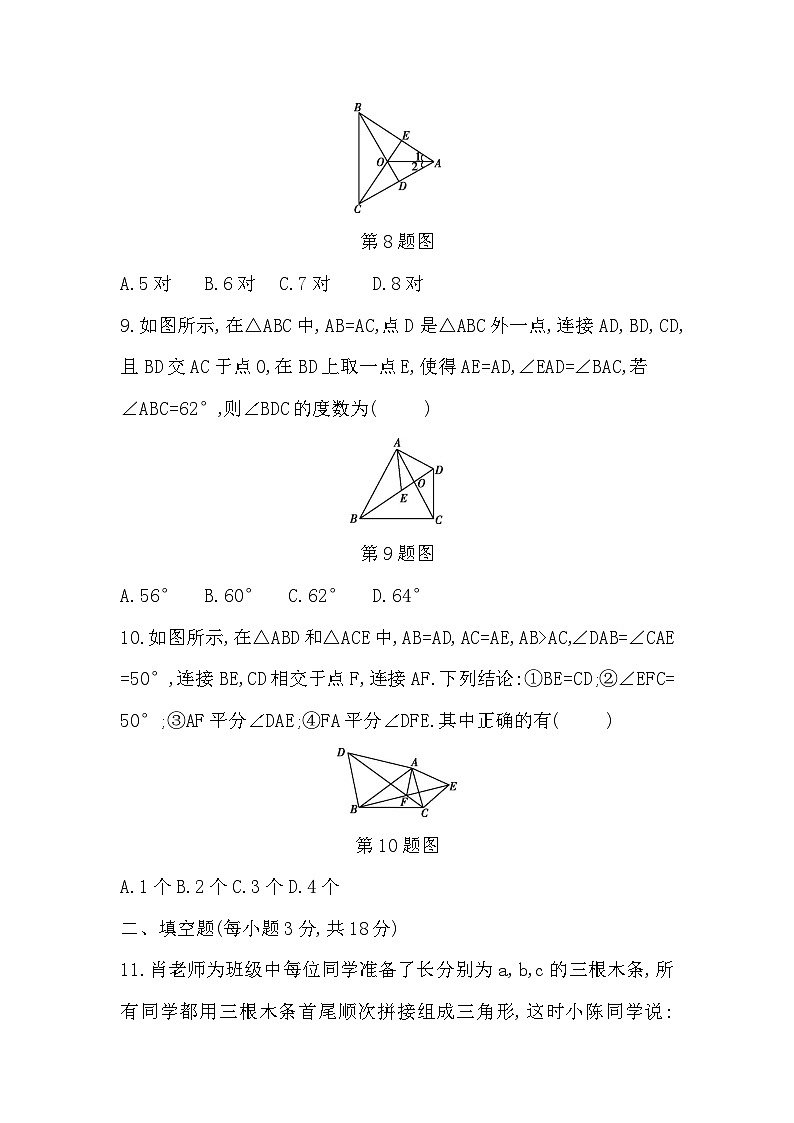 【阶段测试】人教版数学八年级上册-- 第十二章 全等三角形 达标测试卷(含答案)03