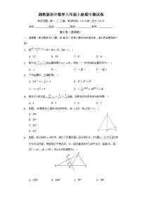 【阶段测试】湘教版数学八年级上册--期中测试卷（标准难度）（含答案）