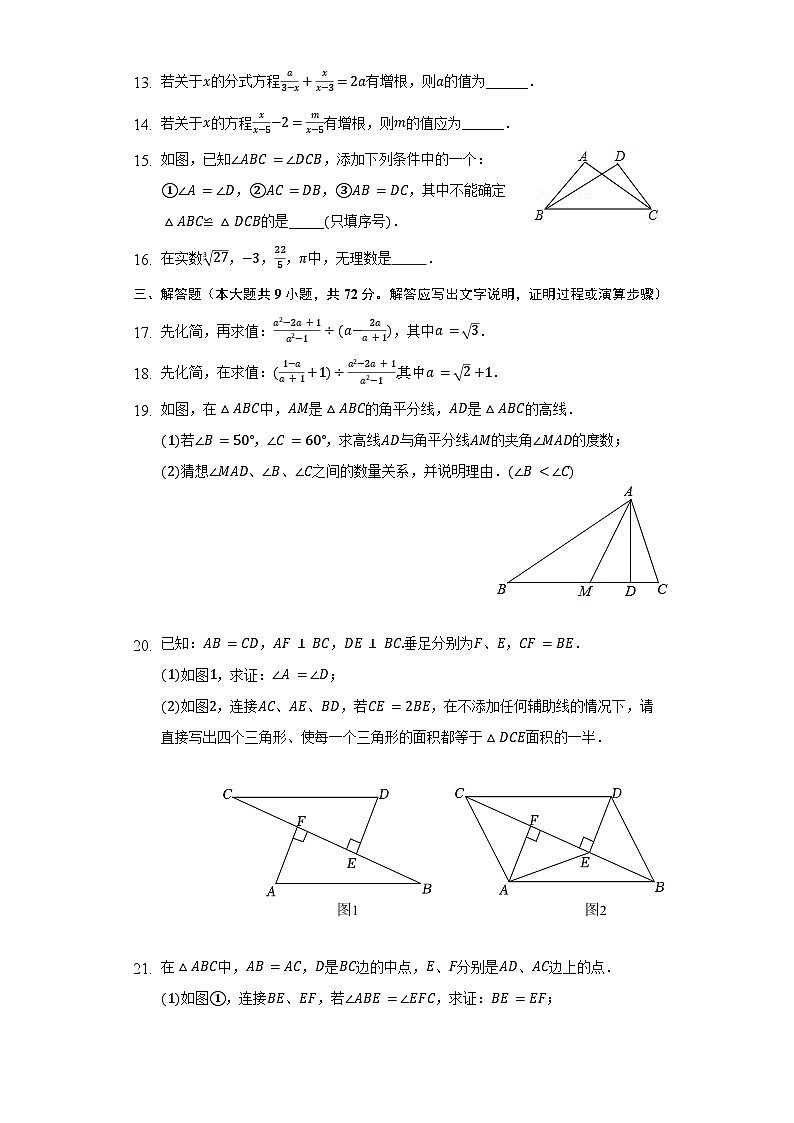 【阶段测试】湘教版数学八年级上册--期中测试卷(较易)(含答案)第3页