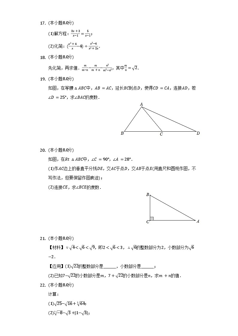 【阶段测试】湘教版数学八年级上册--期末测试数学卷(较易 含答案)第3页