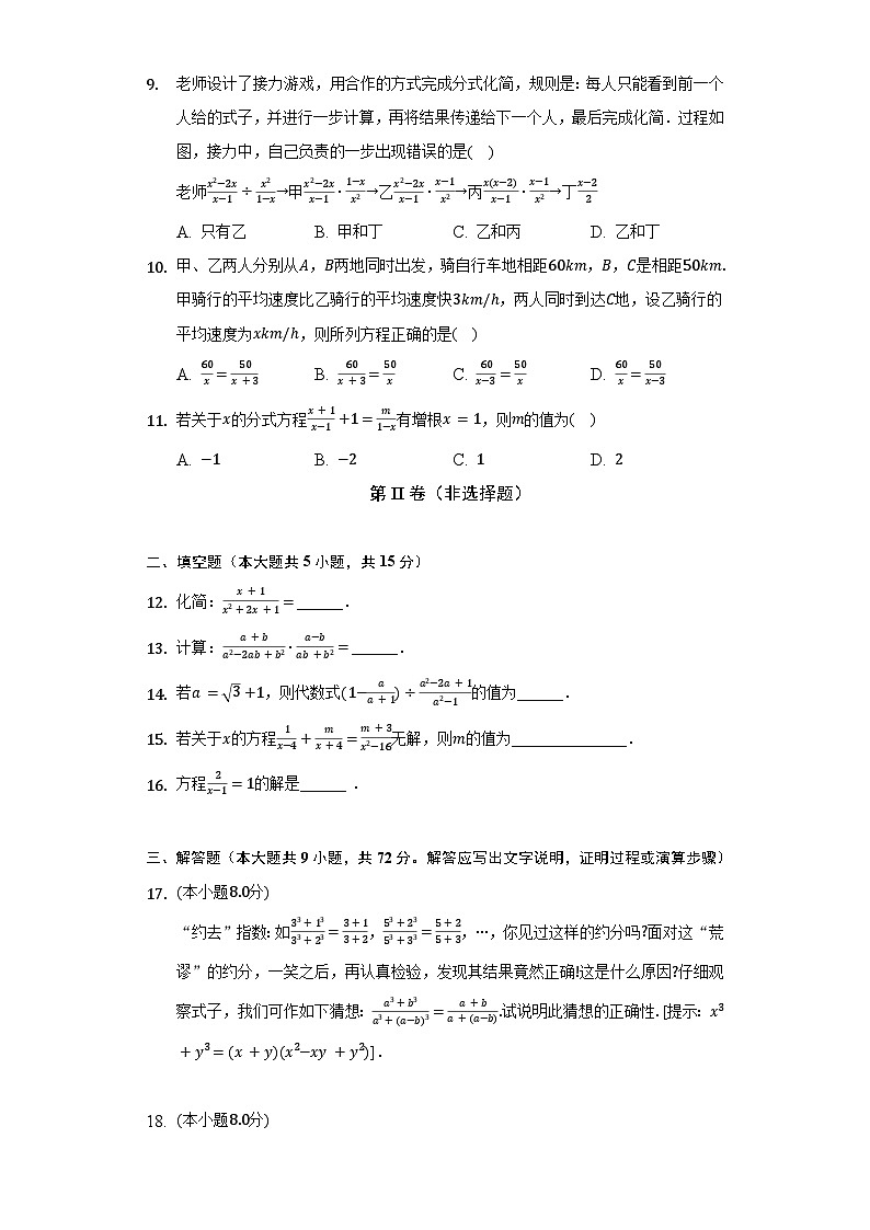 【阶段测试】湘教版数学八年级上册--第一章《分式》单元测试卷(困难)(含答案)02