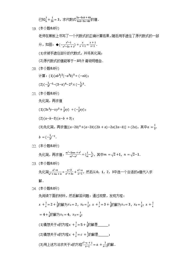 【阶段测试】湘教版数学八年级上册--第一章《分式》单元测试卷(困难)(含答案)03
