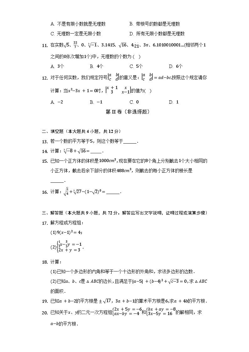 【阶段测试】湘教版数学八年级上册--第三章《实数》单元测试卷(较易)(含答案)02