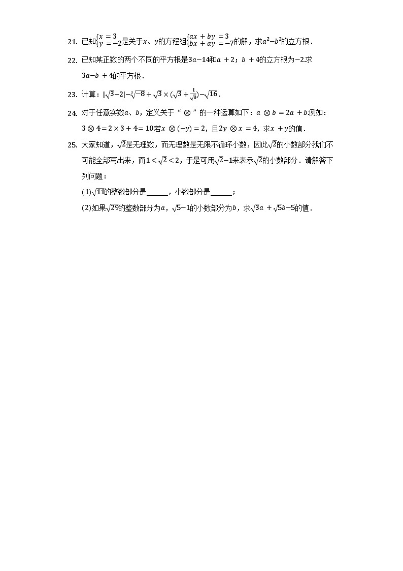 【阶段测试】湘教版数学八年级上册--第三章《实数》单元测试卷(较易)(含答案)03