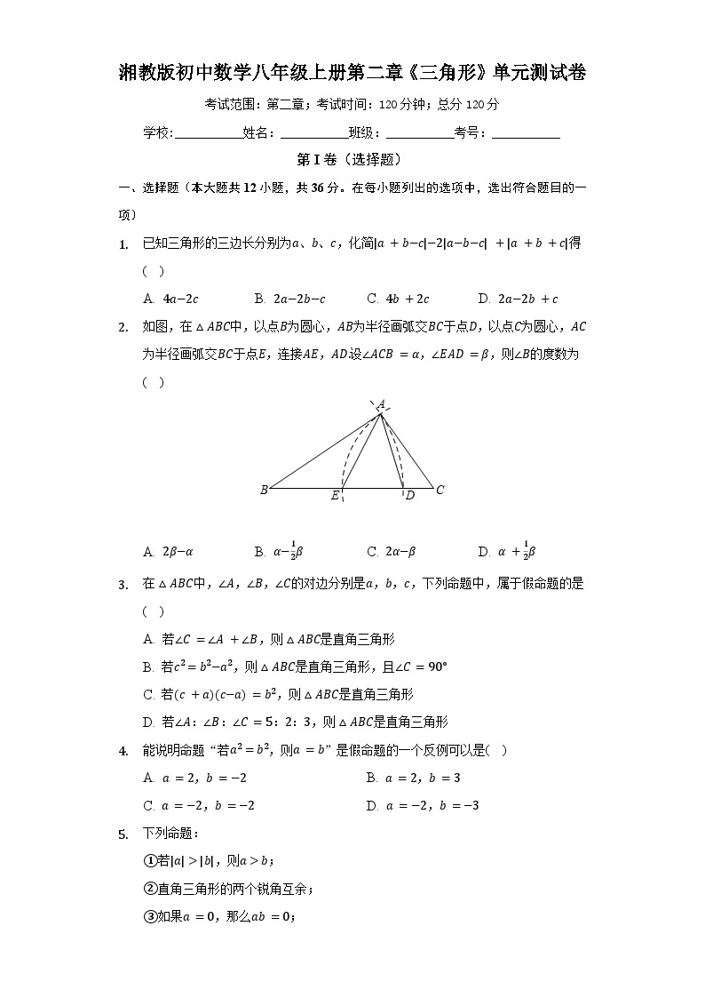【阶段测试】湘教版数学八年级上册--第二章《三角形》单元测试卷（标准难度）（含答案）01