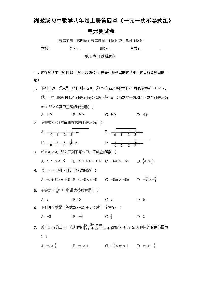 【阶段测试】湘教版数学八年级上册--第四章《一元一次不等式组》单元测试卷(较易)(含解析)01