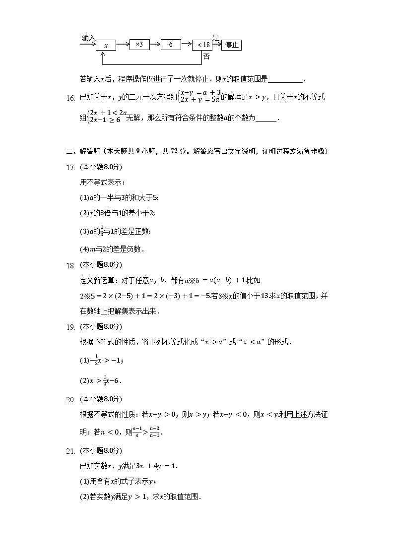 【阶段测试】湘教版数学八年级上册--第四章《一元一次不等式组》单元测试卷(较易)(含解析)03