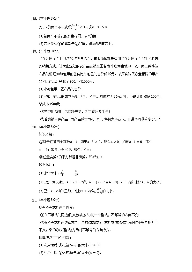 【阶段测试】湘教版数学八年级上册--第四章《一元一次不等式(组)》单元测试卷(标准难度)(含解析)03