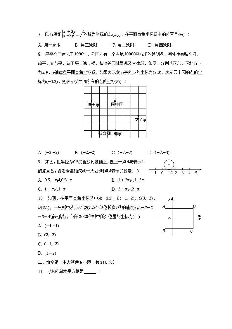 2022-2023学年福建省莆田市荔城区砺青中学七年级(下)期中数学试卷(含解析)02