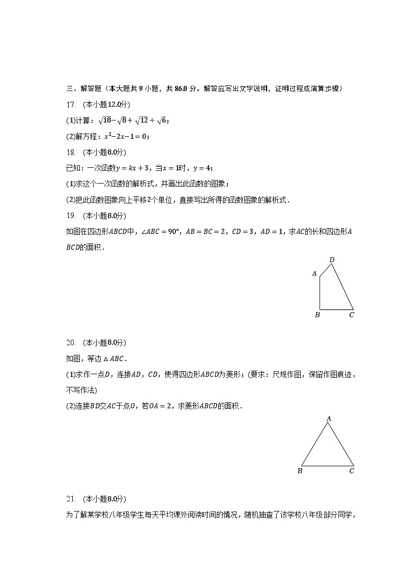 2022-2023学年福建省厦门市思明区华侨中学八年级(下)期末数学试卷(含解析)第3页
